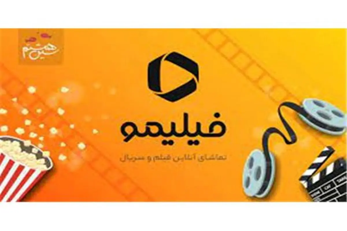 اطلاعیه روابط عمومی فیلیمو، مبنی بر تغییر قیمت اشتراک فیلیمو