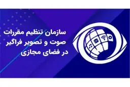 ساترا؛ تنها مرجع صدور مجوز برنامه‌های ترکیبی در رسانه‌های صوت‌وتصویر