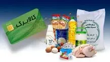 آغاز واریز اعتبار کالابرگ الکترونیکی از فردا