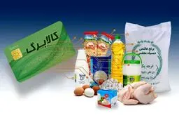 تکلیف توزیع کالابرگ مشخص شد 