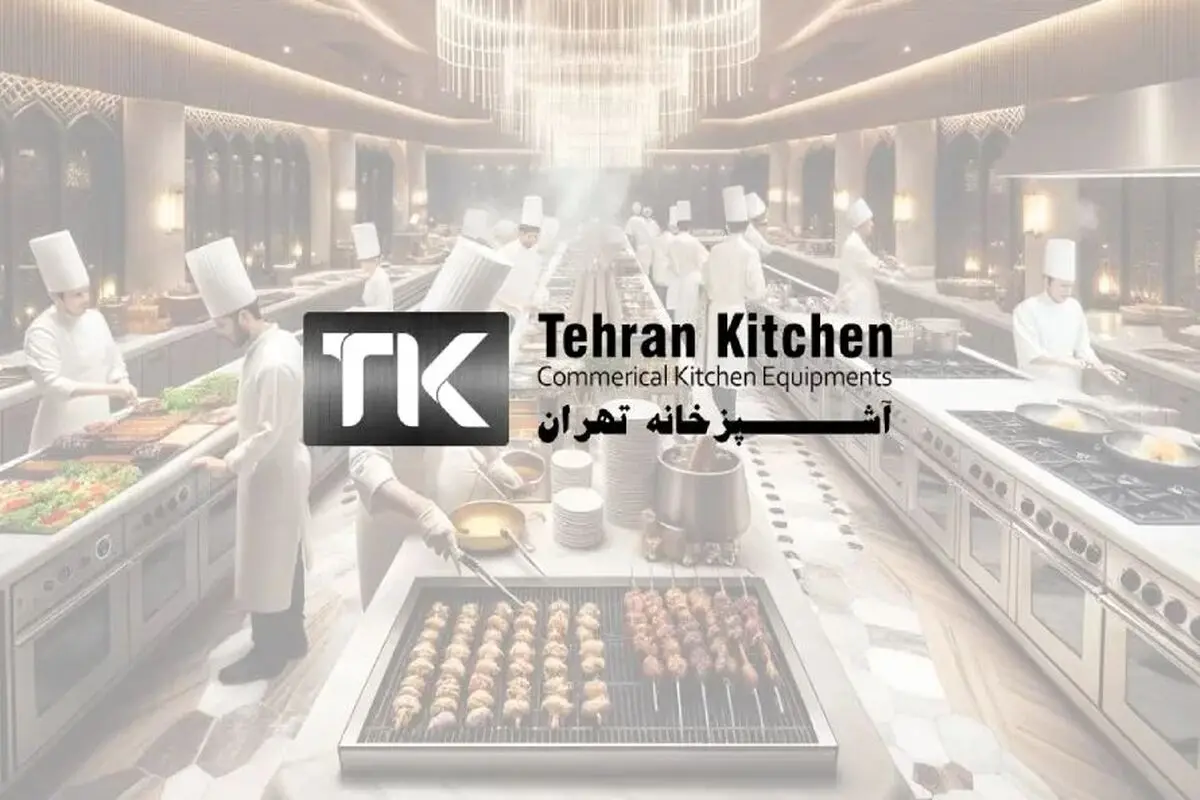 آشپزخانه تهران؛ بهترین برند باربیکیو بازار ایران