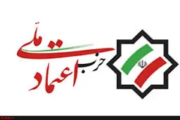 حزب اعتماد ملی به رییس‌جمهور درباره مسائل جامعه و کشور نامه نوشت : مردم انتظار دارند نشانه‌های روشن گشایش در زندگی مشاهده‌کنند