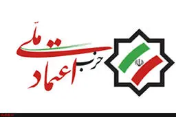حزب اعتماد ملی به رییس‌جمهور درباره مسائل جامعه و کشور نامه نوشت : مردم انتظار دارند نشانه‌های روشن گشایش در زندگی مشاهده‌کنند