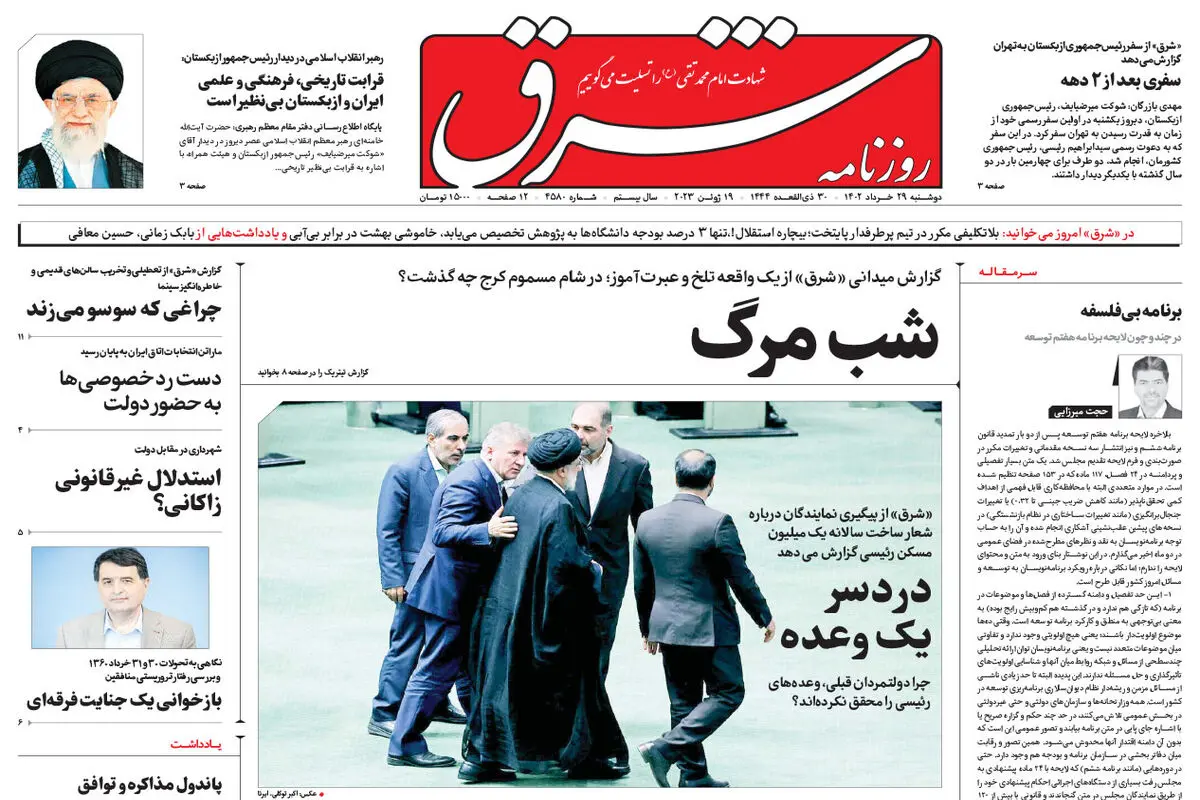 دوشنبه 29 خرداد 1402 شماره 4580