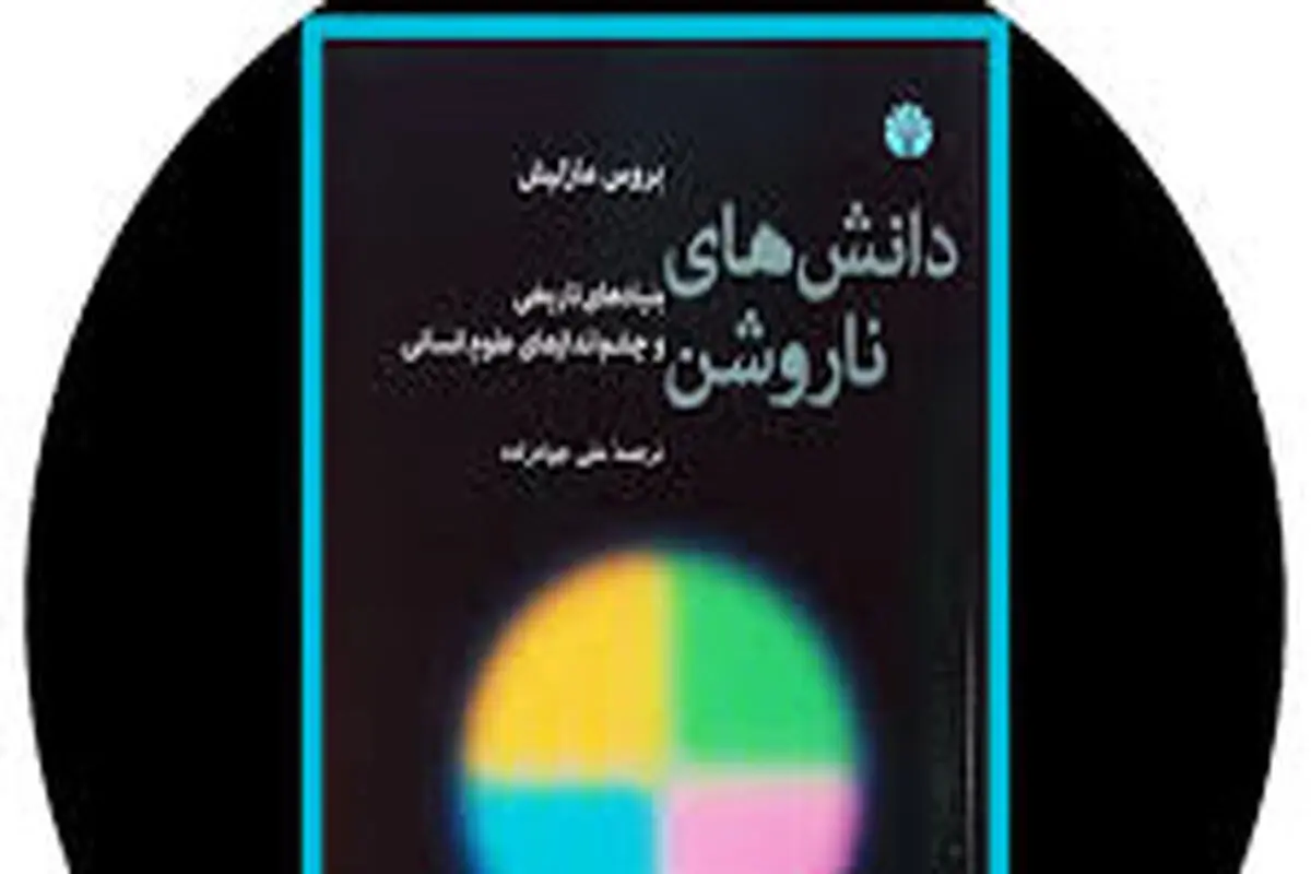 ژرفایابی آگاهی تاریخی

