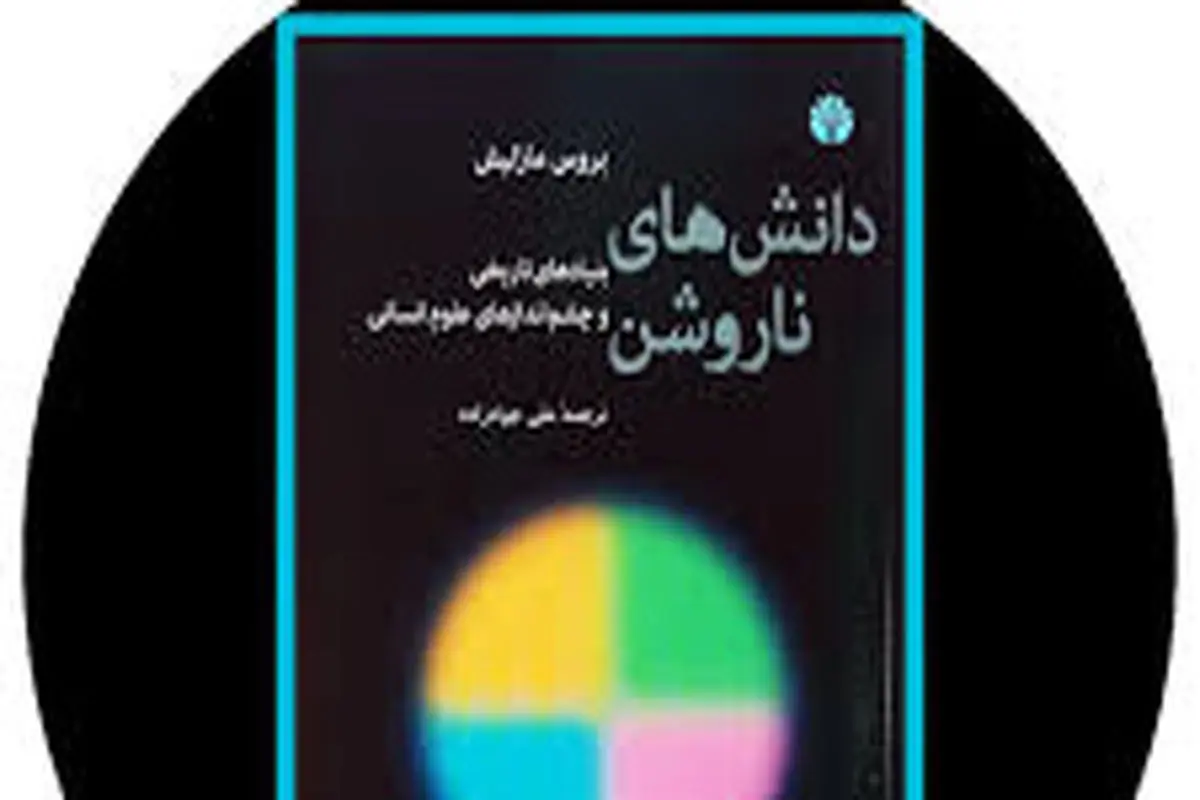 ژرفایابی آگاهی تاریخی

