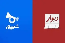 دیوار:‌ به تعهداتان عمل کنید
