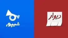 دیوار:‌ به تعهداتان عمل کنید
