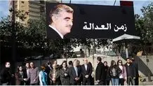 تبرئه حزب‌الله از پرونده ترور رفیق حریری