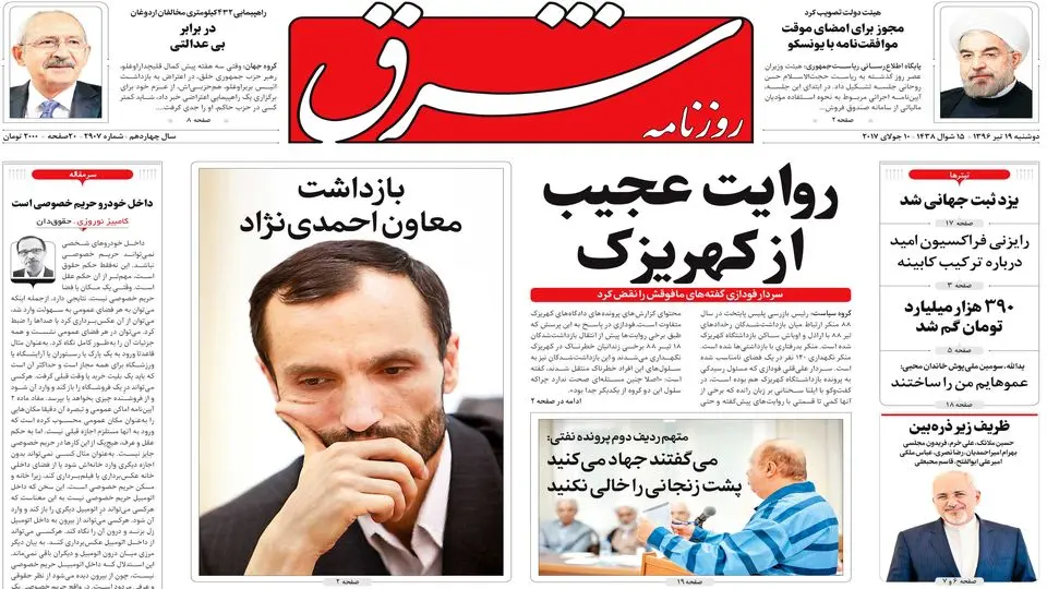 دوشنبه 19 تیر ۱۳۹۶ | شماره 2907