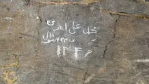 یادگاری‌نویس‌ها بر تخت‌جمشید تحت پیگرد قضایی قرار می‌گیرند