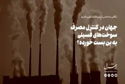 سران کشورها چرا اجلاس باکو را ترک کردند؟