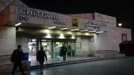 ایستگاه مترو چیتگر امروز بیست‌ساله شد
