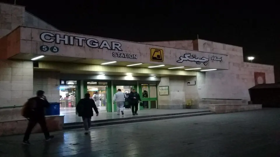 ایستگاه مترو چیتگر امروز بیستساله شد