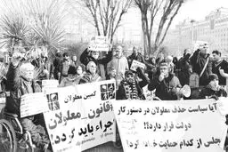 مستمری معلولان؛ کمتر از یک‌دهم رقم واقعی