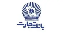 به روز رسانی خدمات الکترونیک بانک تجارت در بامداد جمعه