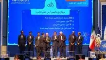 داتین برترین شرکت پارک فناوری پردیس شد