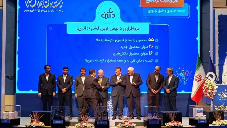 داتین برترین شرکت پارک فناوری پردیس شد