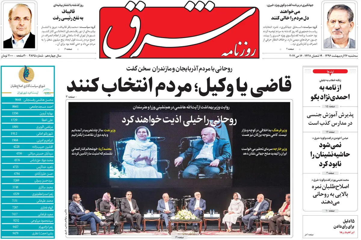 سه‌شنبه 26 اردیبهشت 1396 | شماره 2865