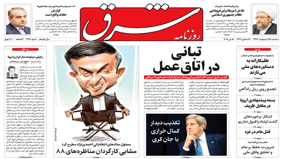 سه شنبه 25 اردیبهشت 1397 شماره 3148