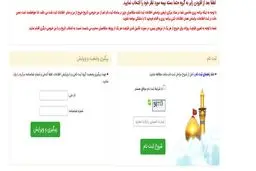 سامانۀ سماح باز شد + لینک سایت