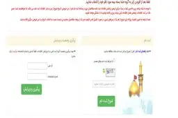 سامانۀ سماح باز شد + لینک سایت