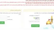 سامانۀ سماح باز شد + لینک سایت
