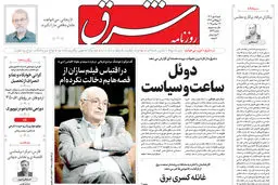 روزنامه شرق شنبه 5 مهر 1404 شماره 5213