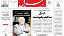 روزنامه شرق یکشنبه 6 مهر 1404 شماره 5214
