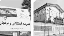 باید دست به دست هم بدهیم و از بچه‌های استثنائی بیشتر حمایت کنیم
