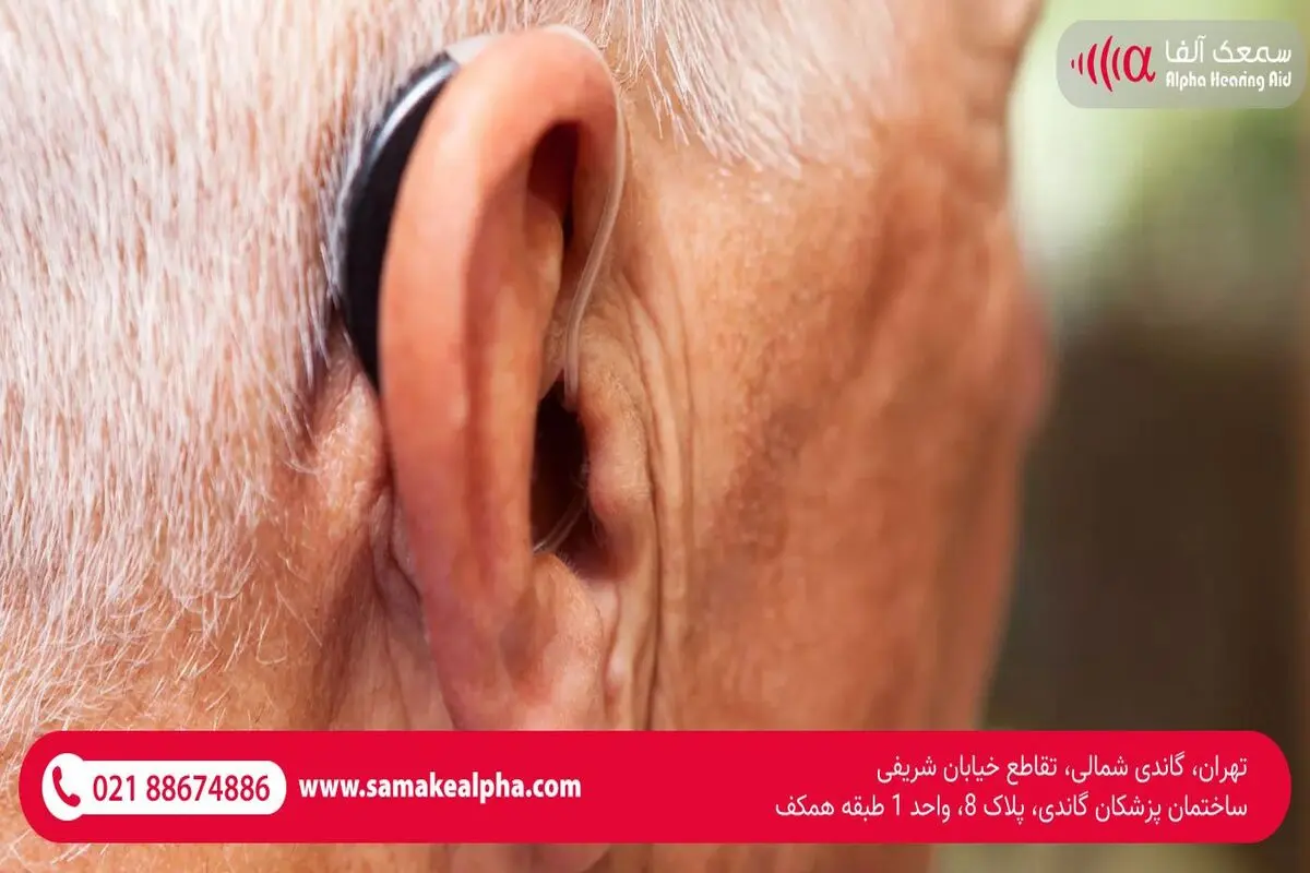 بهترین سمعک هوشمند برای افراد مسن
