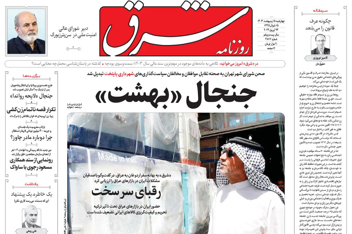 چهارشنبه 5 اردیبهشت  1403 شماره 4817
