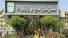 بخشی از پول حج گزاران تمتع ۱۴۰۱ بازگردانده می‌شود

