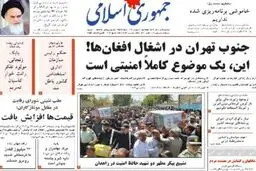 تیتر عجیب یک روزنامه درباره زندگی افغانستانی‌ها در جنوب تهران! 
