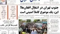 تیتر عجیب یک روزنامه درباره زندگی افغانستانی‌ها در جنوب تهران! 
