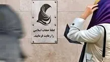 جزئیات قانون حجاب/ درآمد حاصل از قانون چه خواهد شد؟
