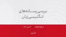 روابط کاخ سفید با شبکه‌های اجتماعی محدود می‌شود
