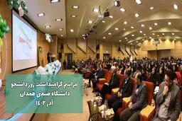 دانشجو همیشه بر قله افتخار ایستاده است 