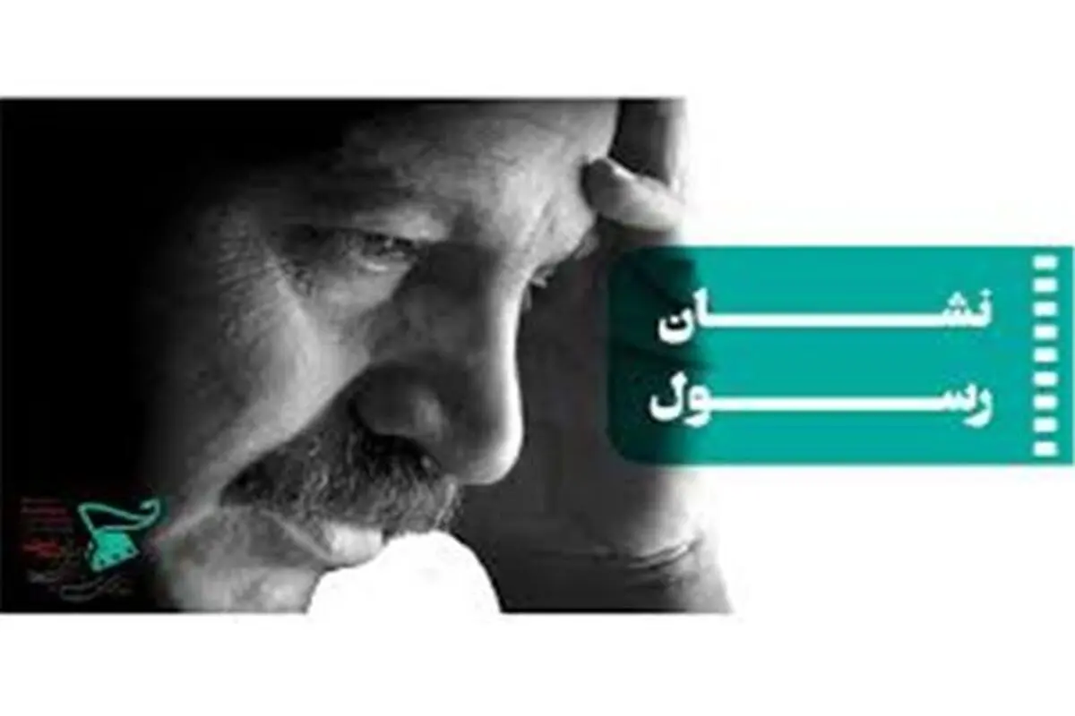 برگزاری آنلاین شانزدهمین جشنواره بین‌المللی فیلم مقاومت