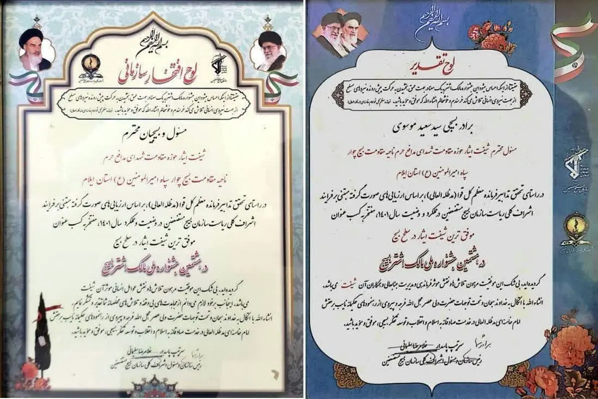 پایگاه مقاومت شهید جهان آرا پالایشگاه گاز ایلام بعنوان موفق ترین شیفت ایثار در سطح بسیج معرفی شد
