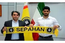 سپاهان اسماعیلی‌فر را جذب کرد