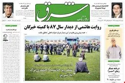دوشنبه 09 اردیبهشت 1392 شماره 1719