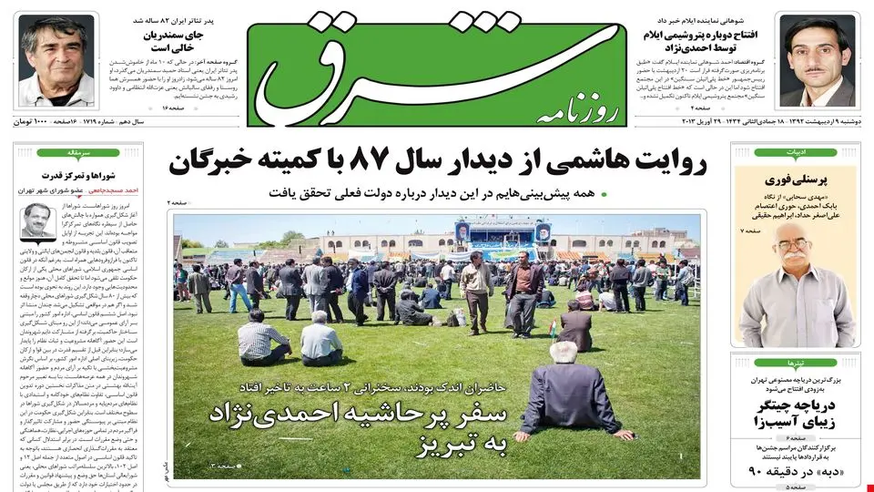 دوشنبه 09 اردیبهشت 1392 شماره 1719