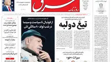 سه شنبه 2 بهمن 1403 شماره 5031