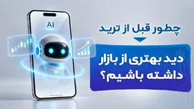 چطور قبل از ترید دید بهتری از بازار داشته باشیم؟