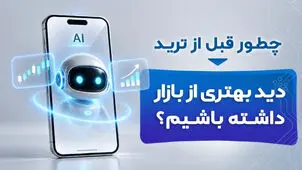 چطور قبل از ترید دید بهتری از بازار داشته باشیم؟