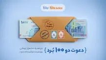 هدیه «دعوت از دوستان» بلو ۲۰۰ هزار تومان شد