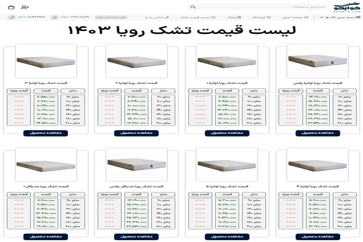 مقایسه قیمت انواع مدل های تشک رویا