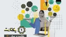 گزارش سالانه یکتانت منتشر شد 