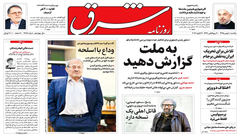 یکشنبه 10 بهمن 1395 شماره 2789